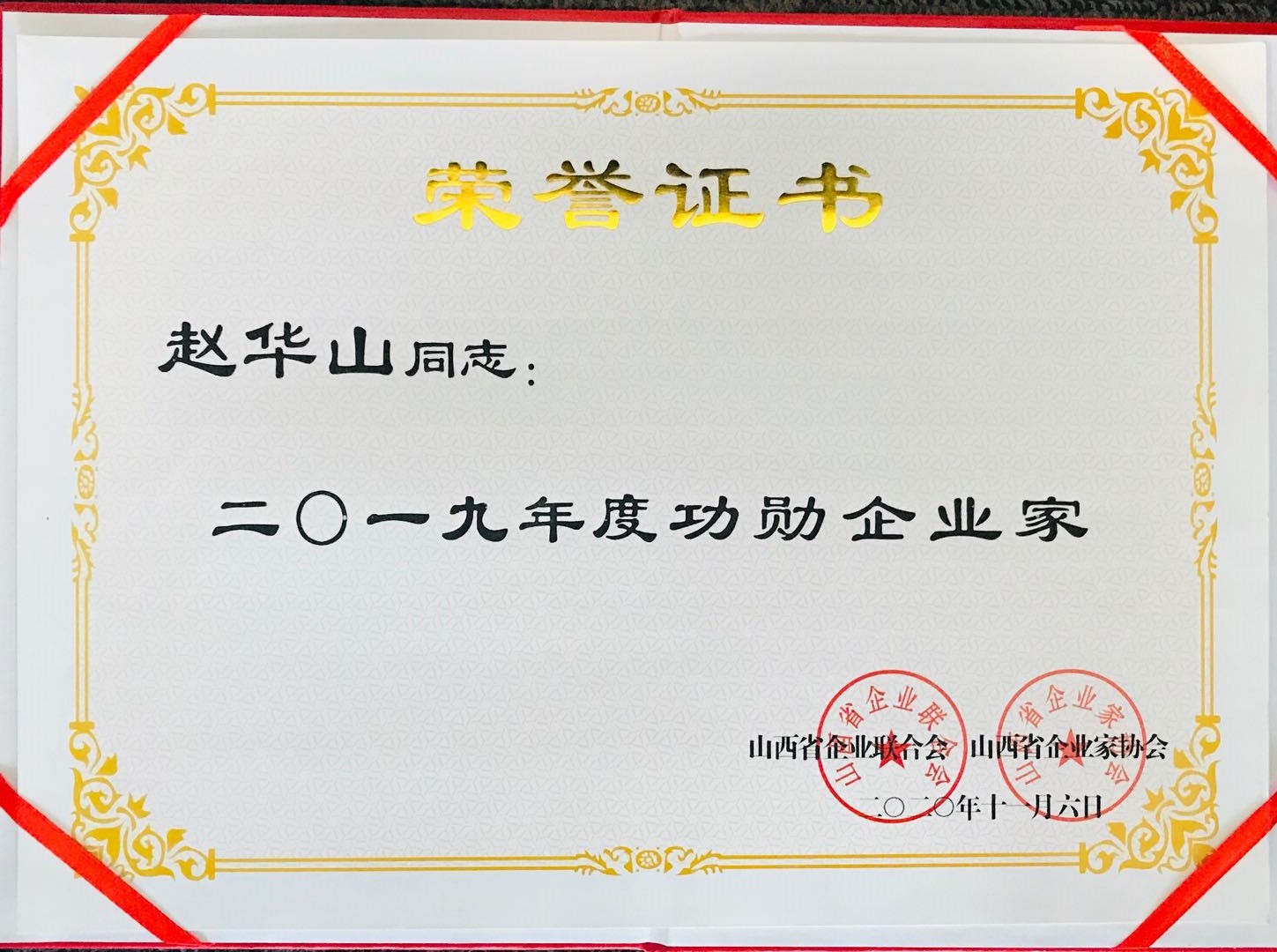 山西华宇集团再获2020年山西省100强企业称号